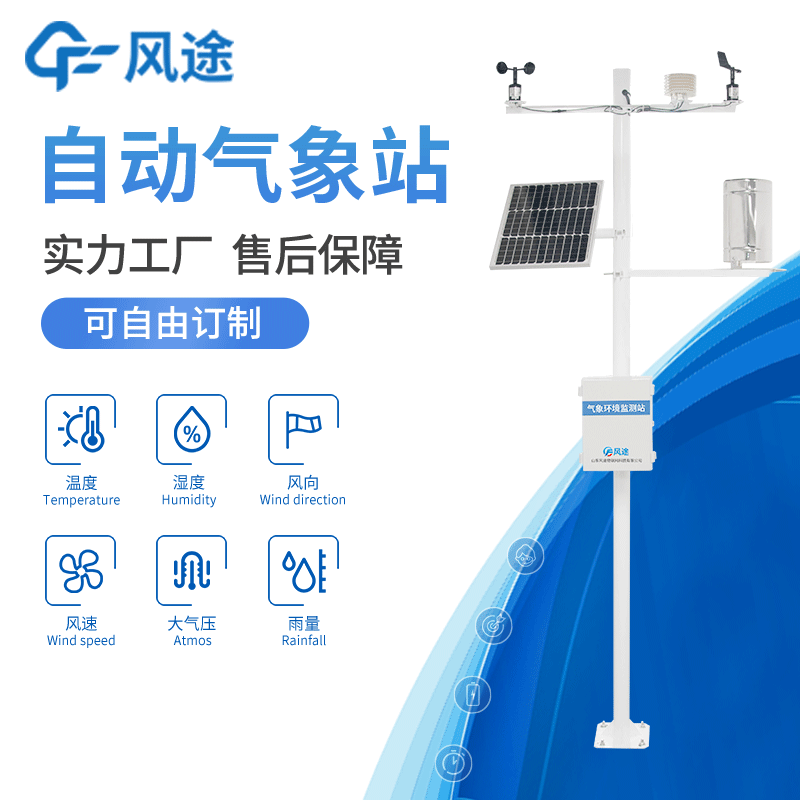 更好的農(nóng)業(yè)氣象站，濰坊農(nóng)業(yè)氣象站