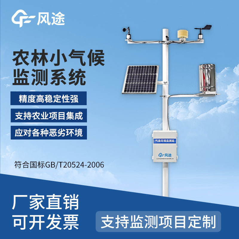 農(nóng)業(yè)氣象站哪種好？推薦廠商