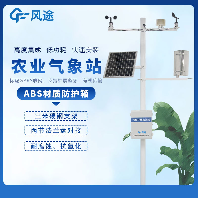 農(nóng)業(yè)小型氣象站都有什么儀器？