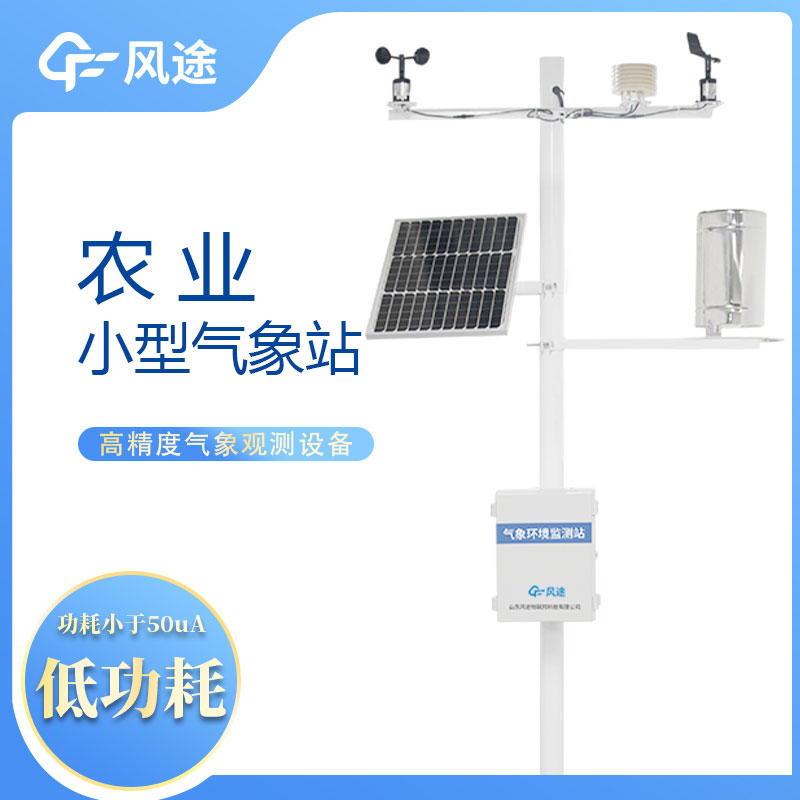 智慧農業(yè)氣象站作用有哪些？