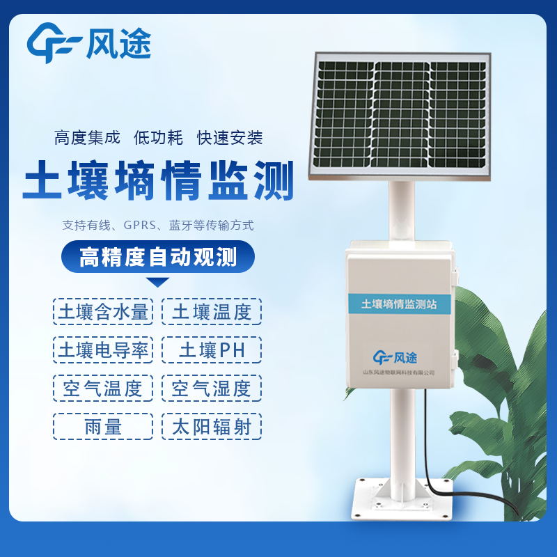 土壤墑情監(jiān)測站的作用有哪些？