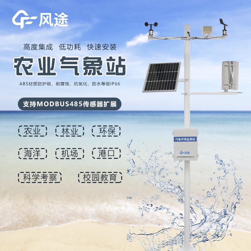 農(nóng)田小氣候氣象站多少錢一套？