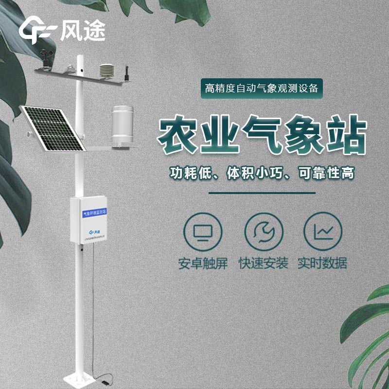 智能田間氣象站價格是多少？