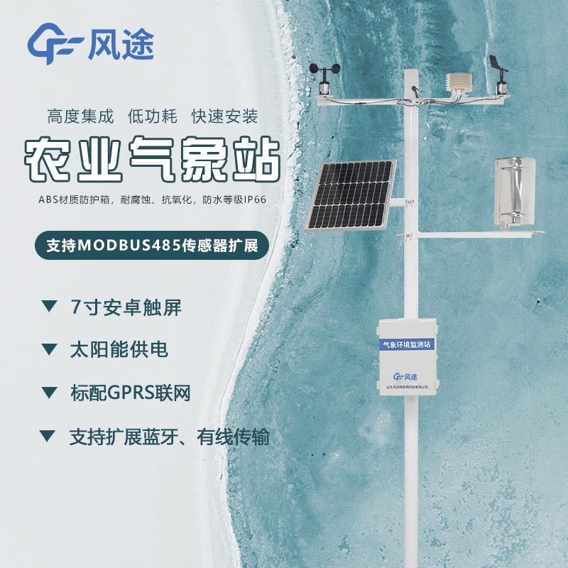 自動農(nóng)業(yè)氣象站生產(chǎn)廠家哪家好？