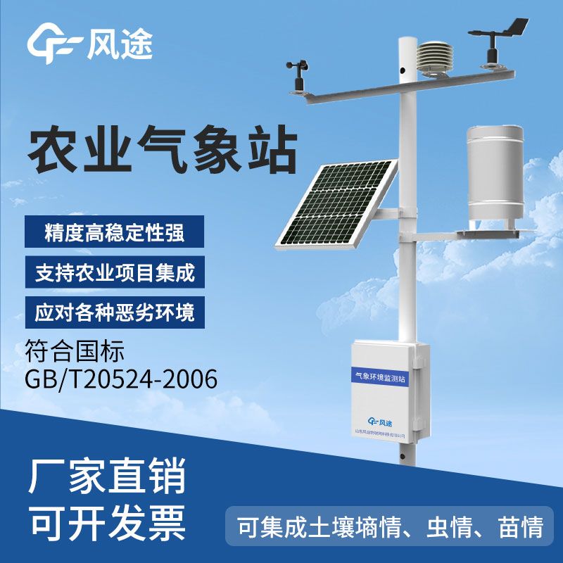 智慧農(nóng)業(yè)氣象站報價是多少？