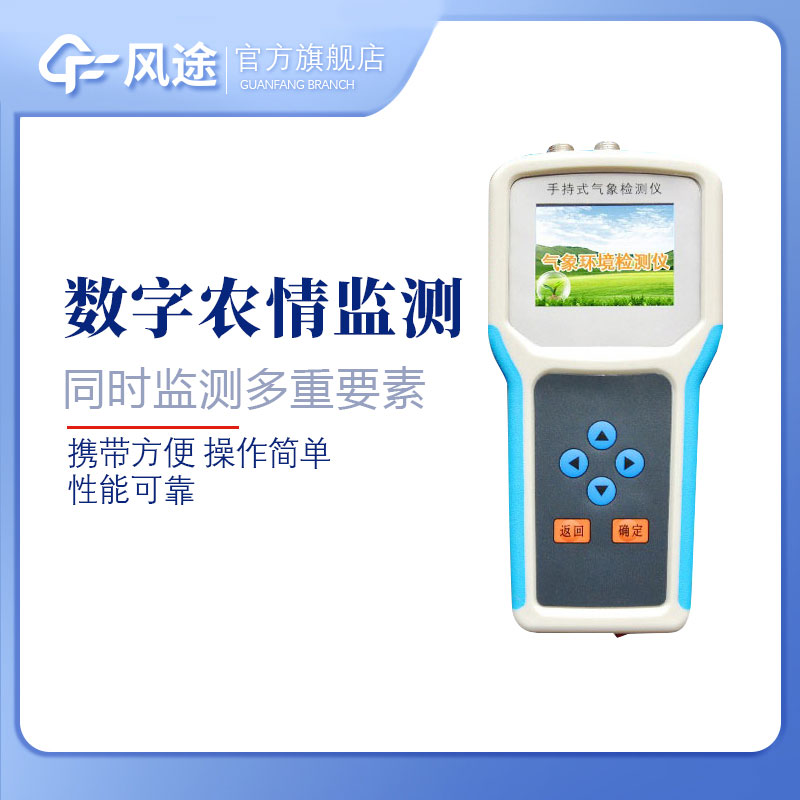 農業(yè)氣象檢測儀廠家推薦