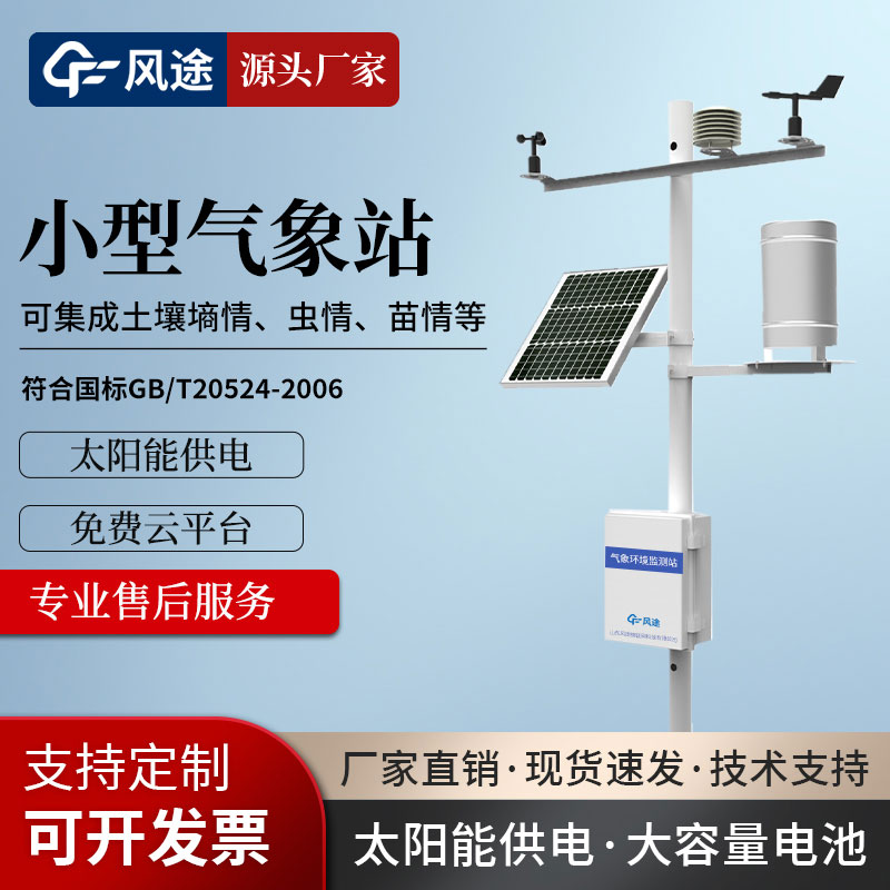 農(nóng)田小氣候氣象觀測站生產(chǎn)廠家哪家比較不錯(cuò)呢？
