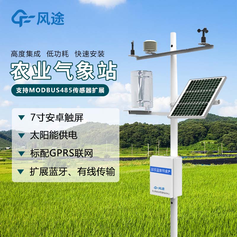 高精度生態(tài)氣象站農(nóng)業(yè)應用