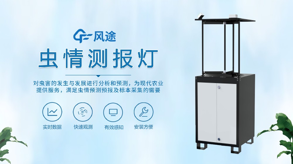 蟲情監(jiān)測(cè)設(shè)備視頻講解