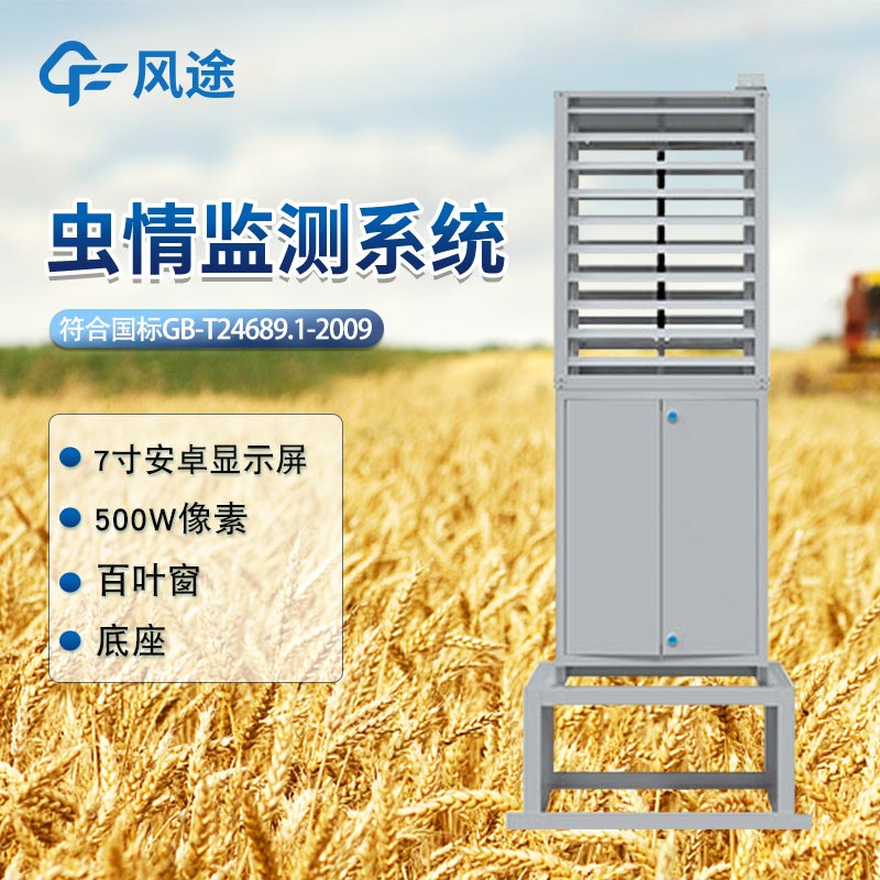 蟲情測報儀價格是多少？