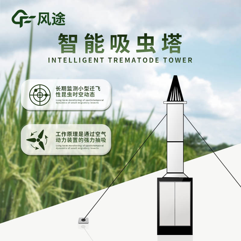 田間麥芽種群監(jiān)測站是什么儀器？