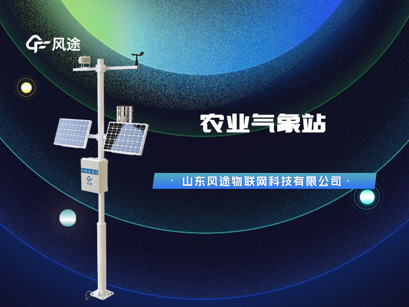 視頻：農(nóng)業(yè)氣象站，高標(biāo)準(zhǔn)農(nóng)田建設(shè)所需