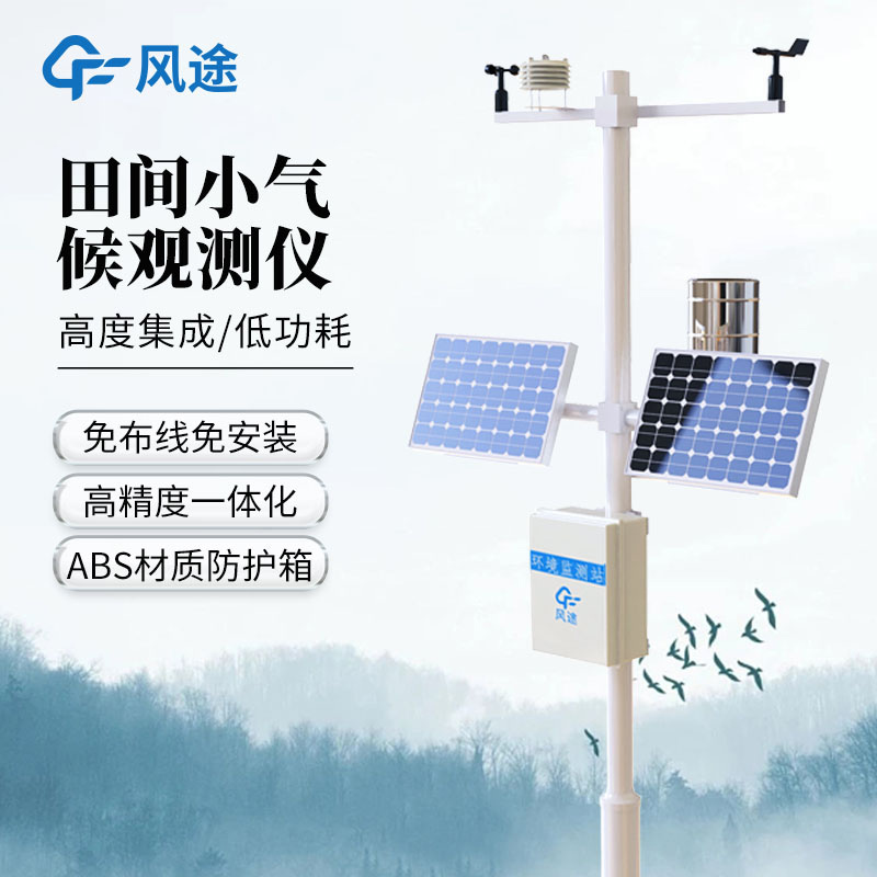 這么多農(nóng)業(yè)氣象站，我們消費者該如何選擇？