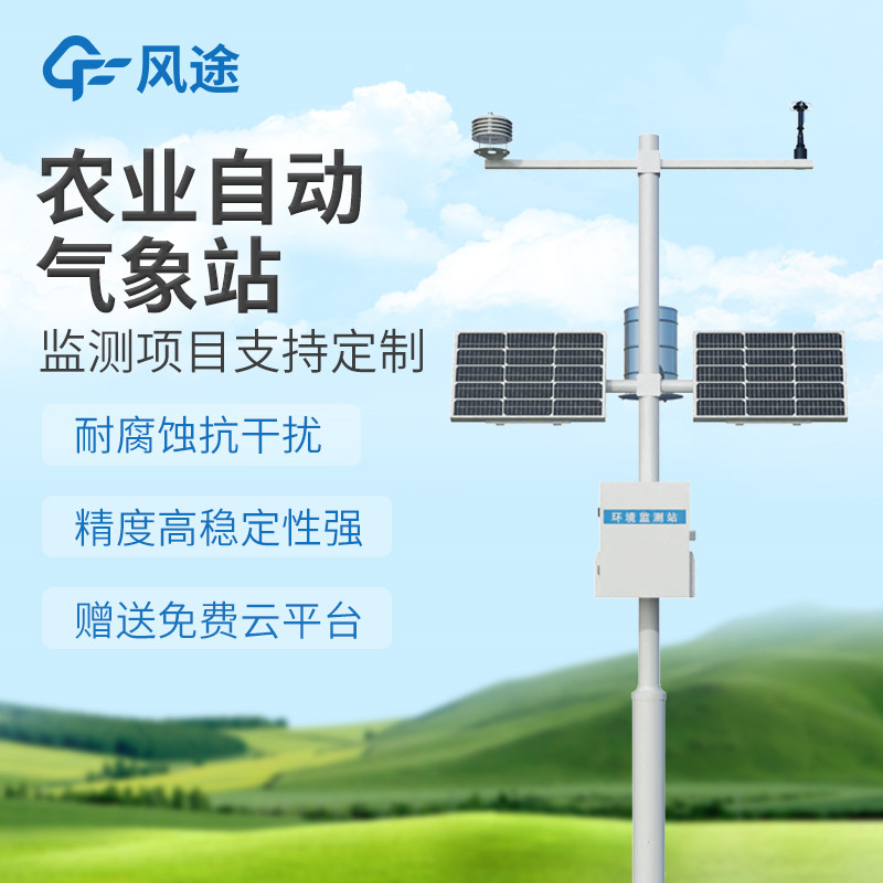 農(nóng)田小氣候觀測站，更好地發(fā)展智慧農(nóng)業(yè)